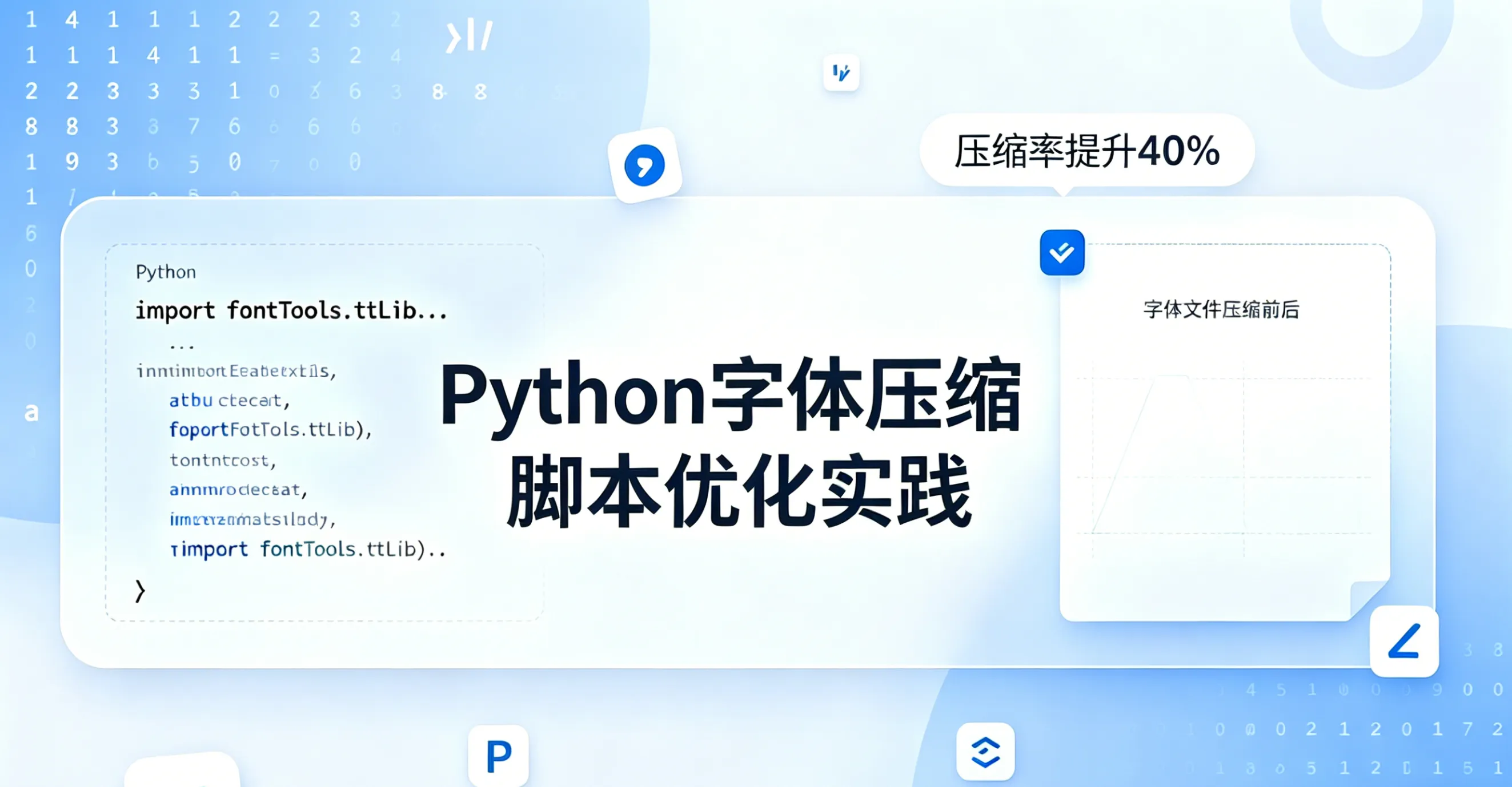 字体压缩工具使用说明